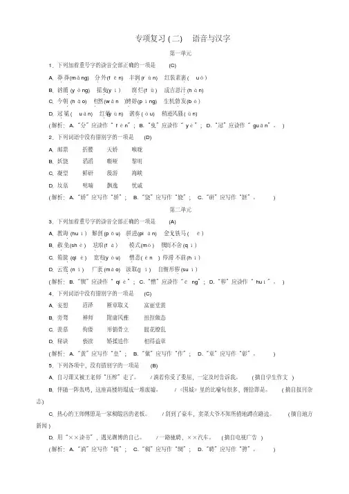 2019年部编版九年级语文上册期末专项复习二_语音与汉字