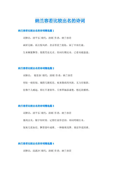 纳兰容若比较出名的诗词