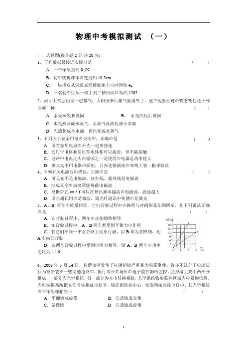初中物理中考模拟试卷(一)