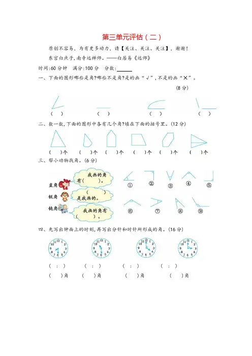青岛版数学2年级上册第三单元测试卷(三)附答案