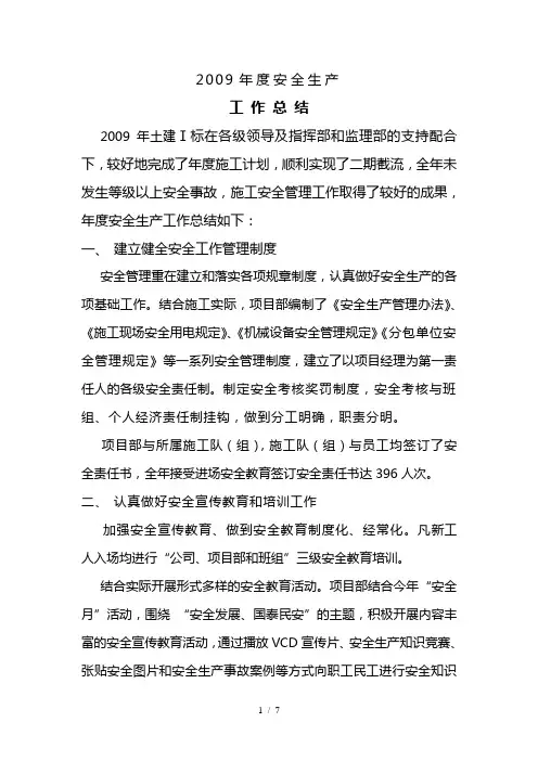 09年度安全总结