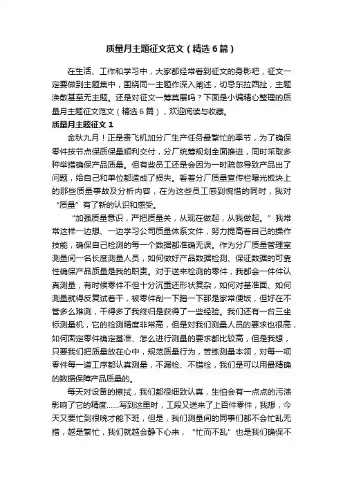 质量月主题征文范文（精选6篇）