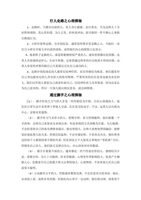 肢体语言之心理探秘