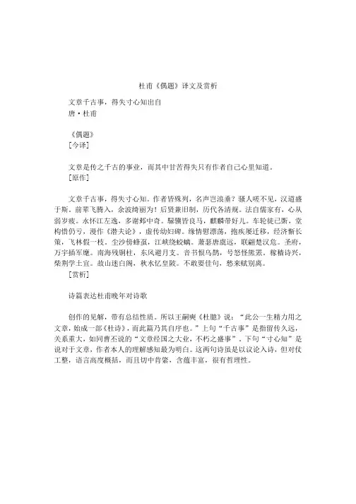 杜甫《偶题》译文及赏析
