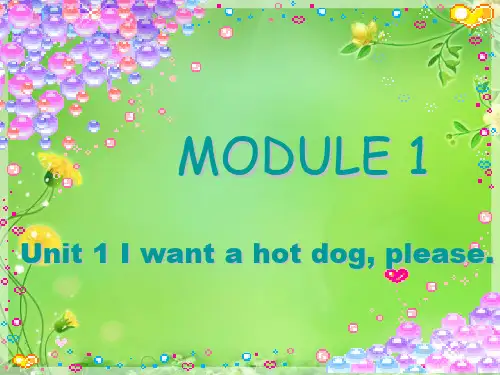 MODULE_1 UNIT1_课时一I_want_a_hot_dog__please.精品PPT课件