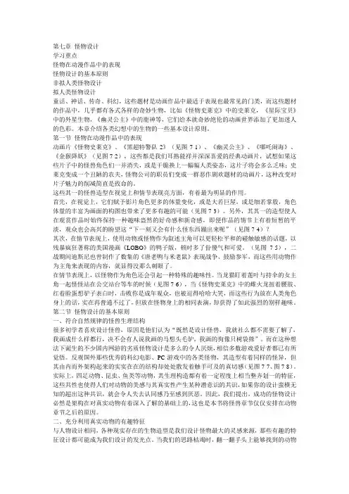 第七章 怪物设计