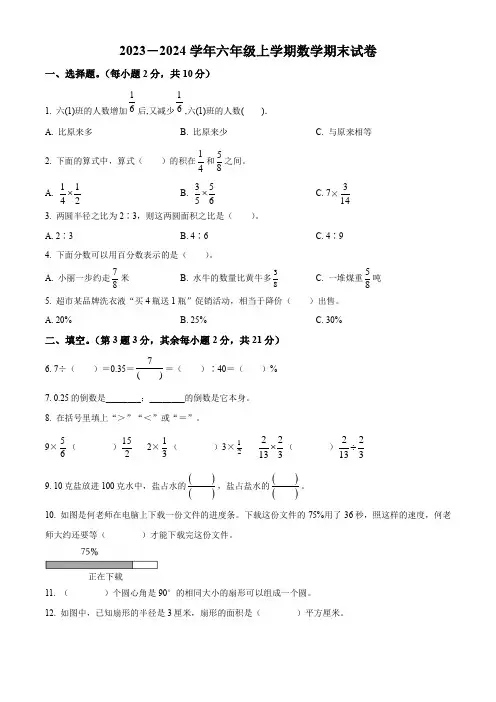 人教版数学六年级上册《期末考试题》含答案