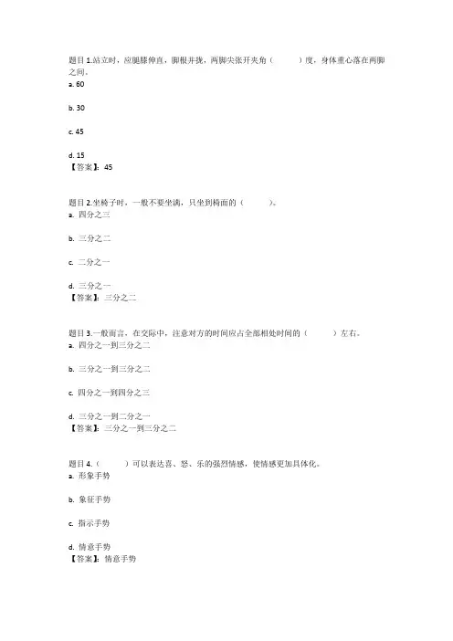 国开电大教师口语(广西)形成性考核作业3参考答案