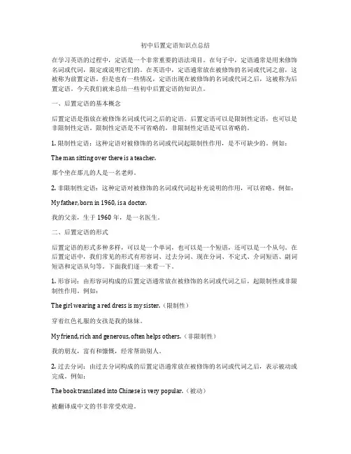 初中后置定语知识点总结
