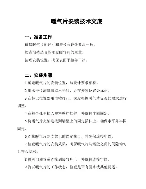 暖气片安装技术交底