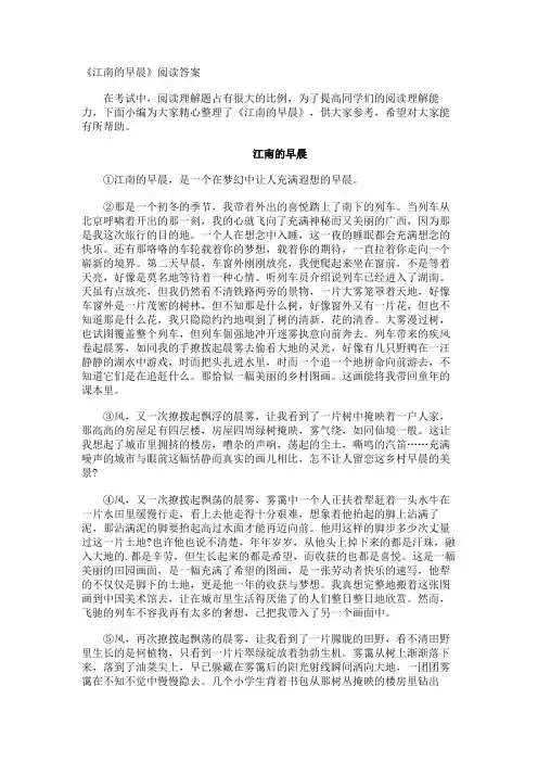 《江南的早晨》阅读答案