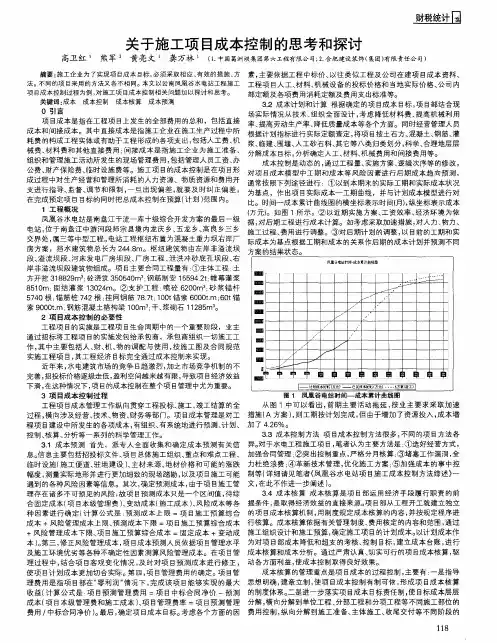 关于施工项目成本控制的思考和探讨