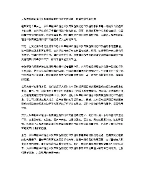 从科层制组织理论谈我国转型期的行政失控现象