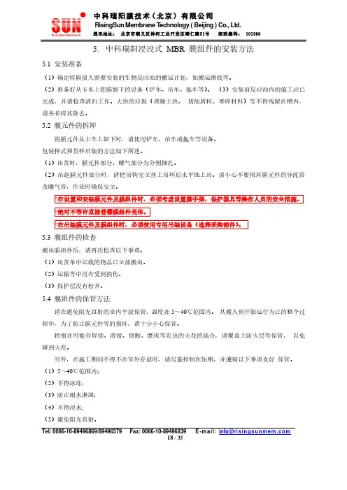平板MBR膜组件安装方法