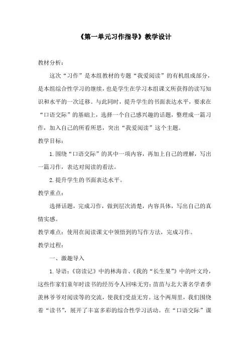 人教版小学语文五年级上册《口语交际 习作一 习作》优质教案_10