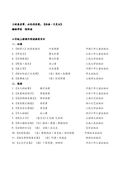 部编版语文六年级上册六年级上册推荐阅读书目