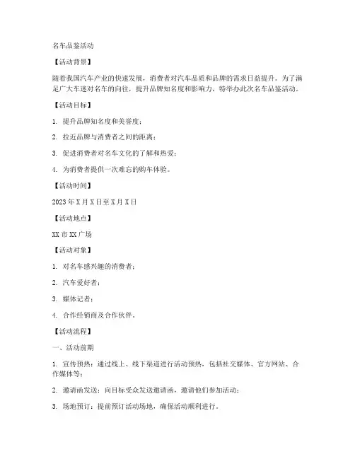 名车品鉴活动策划方案模板