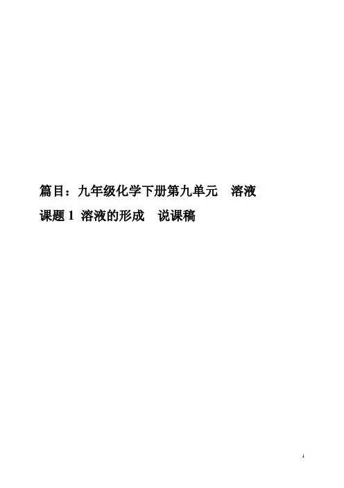 溶液的形成 优秀教案
