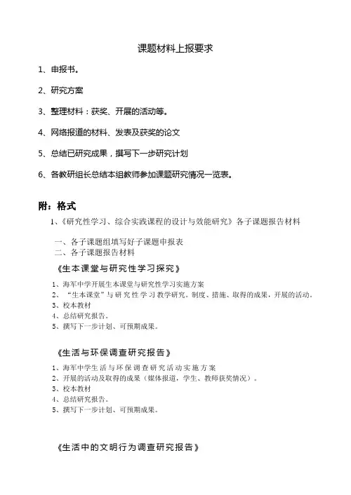 课题材料上报要求