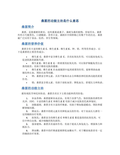 桑葚的功能主治是什么意思