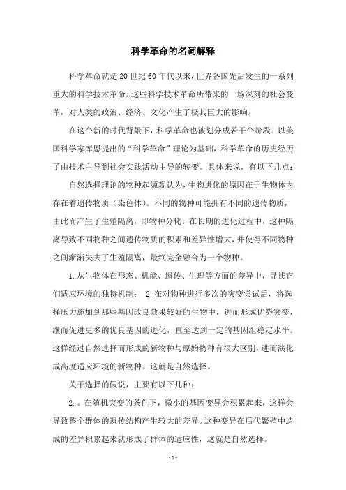 科学革命的名词解释