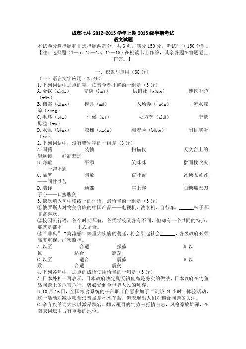 四川省成都七中2012届高三半期考试语文试题