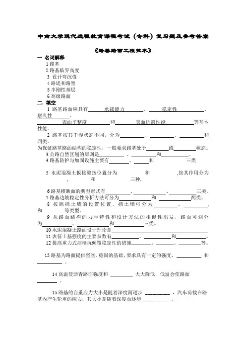 专科院校路基路面工程 复习题、考试试题及答案(文库整合版)(精)
