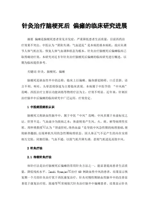 针灸治疗脑梗死后偏瘫的临床研究进展