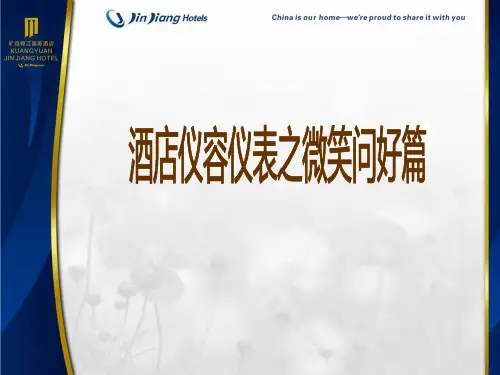 xxx酒店仪容仪表之微笑问好篇(ppt文档)