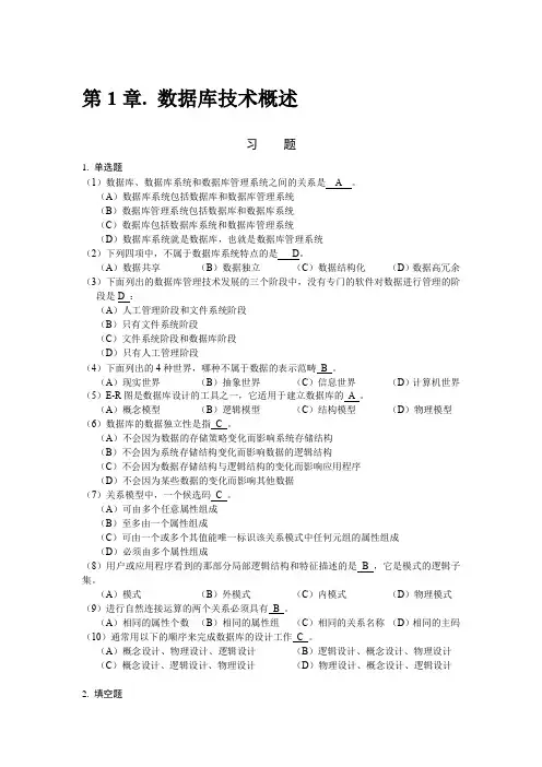 MySQL数据库原理及应用习题答案