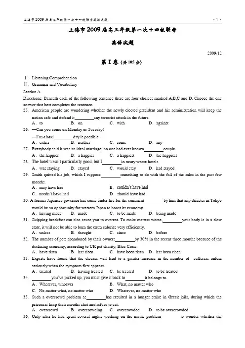 【英语】上海市2009届高三第一次十四校联考