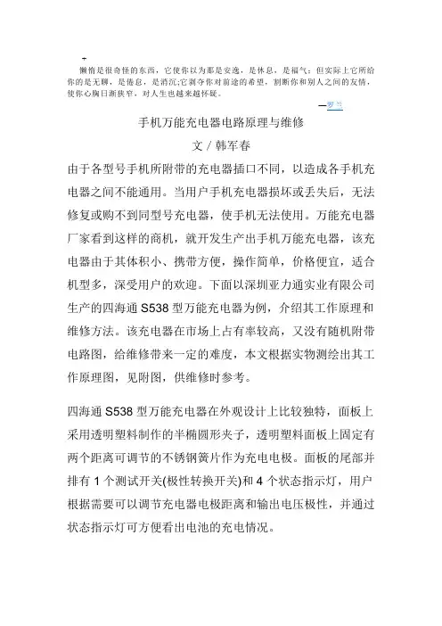 Cexevkc手机万能充电器电路原理与维修