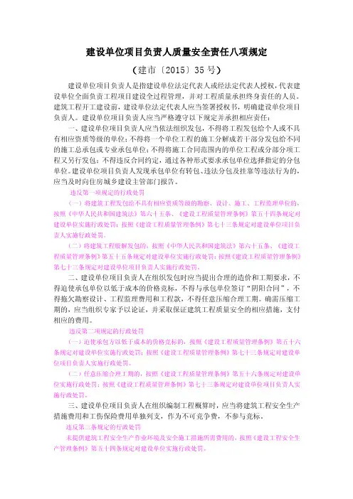 五方责任主体安全、质量管理办法