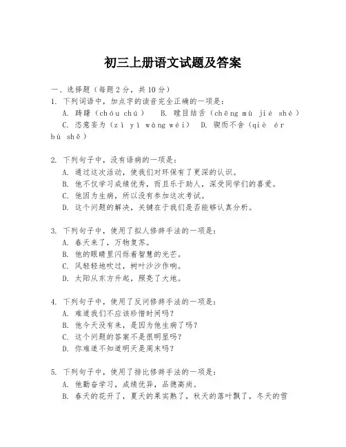 初三上册语文试题及答案