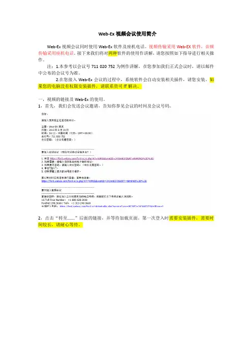 Web-Ex电话会议使用指导