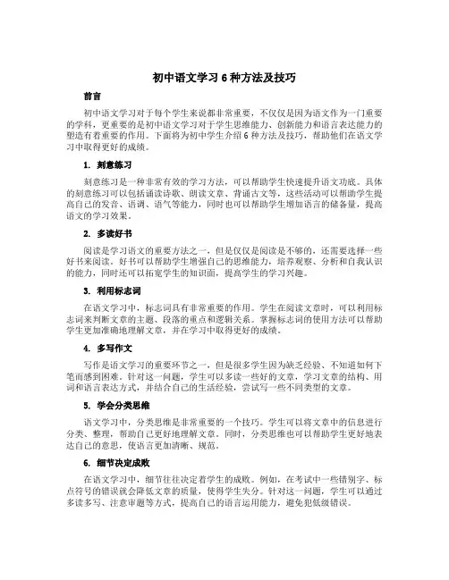 初中语文学习6种方法及技巧