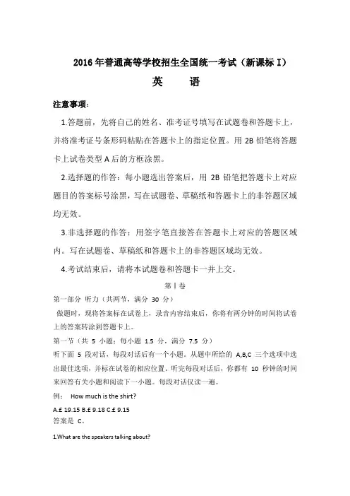 2016年广东高考英语卷及答案