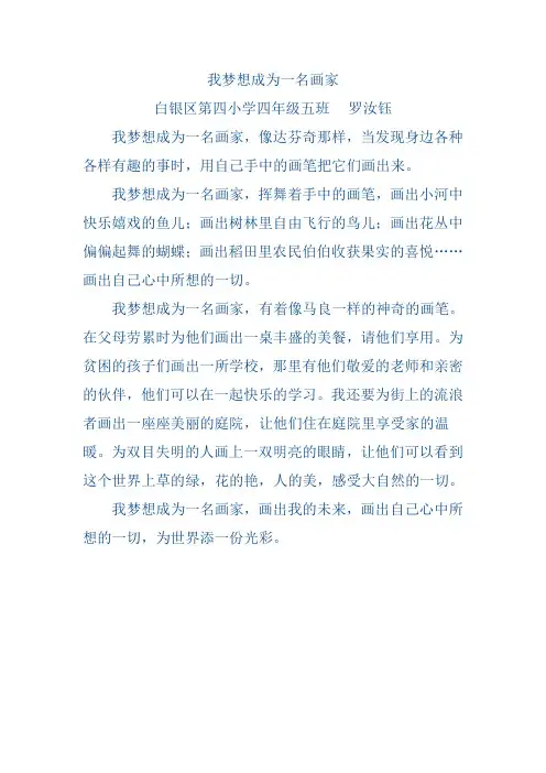 我梦想成为一名画家