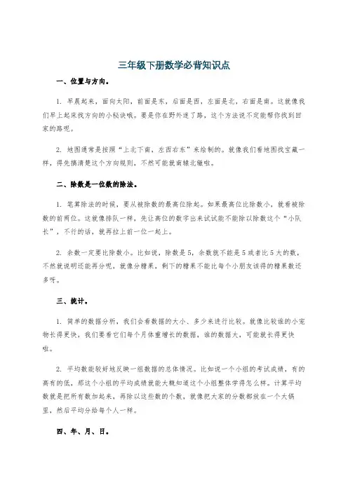三年级下册数学必背知识点