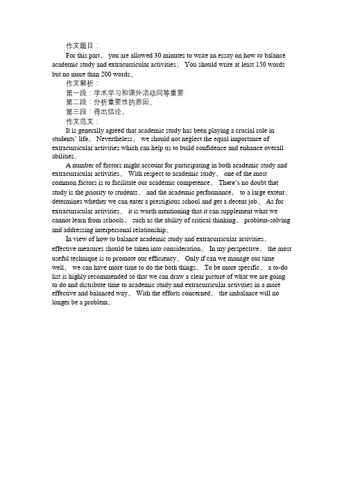 2018年12月英语六级作文范文：学业与课外(有道考神版)
