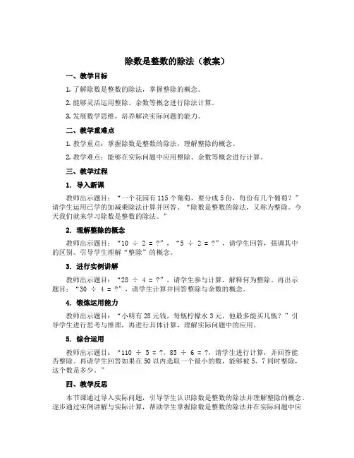 《除数是整数的除法》(教案)西师大版五年级上册数学