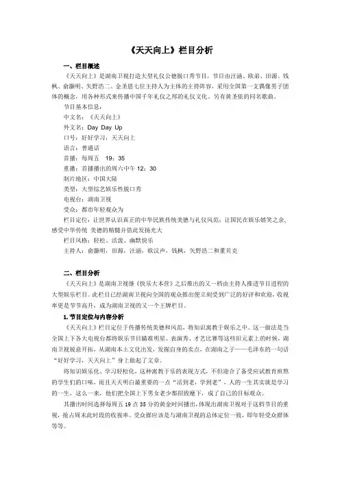 栏目分析