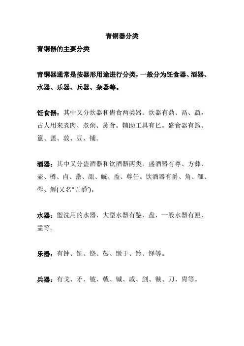 青铜器分类