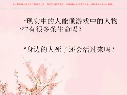 心理健康珍爱生命培训课件