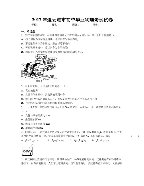 2017年连云港市初中毕业物理考试试卷