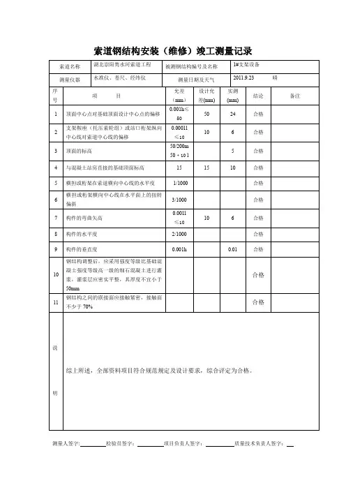 钢结构安装测量记录