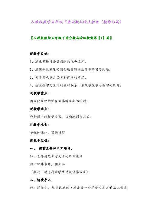 人教版数学五年级下册分数与除法教案(精推3篇)