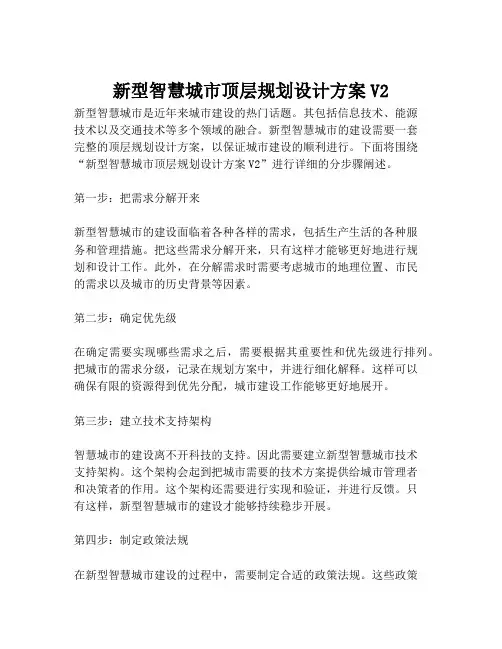 2023-新型智慧城市顶层规划设计方案V2-1