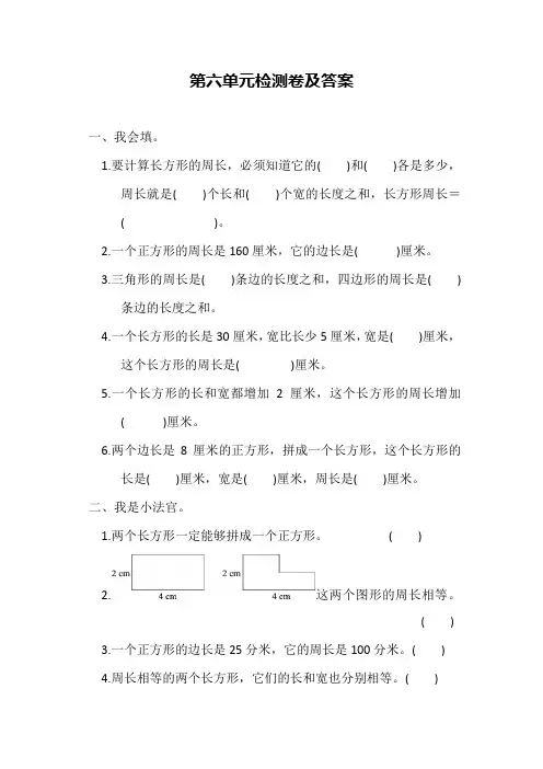 (新)数学冀教版三年级上第六单元测试题(附答案)