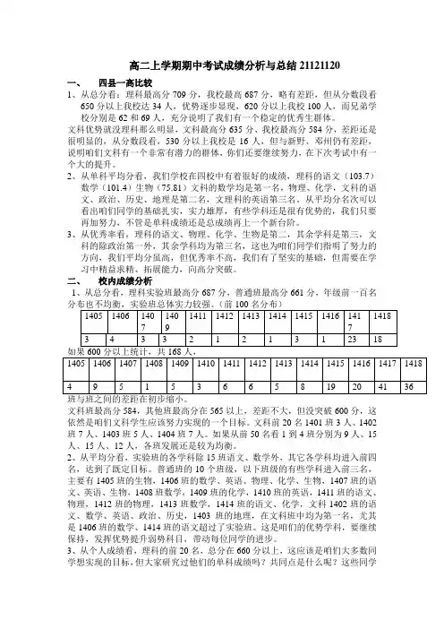 高二期中考试成绩分析